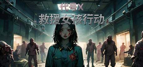 救援女孩行动:代号X Rescue Girl Operation: Code X 官方中文 ISO镜像【1.9G】插图1