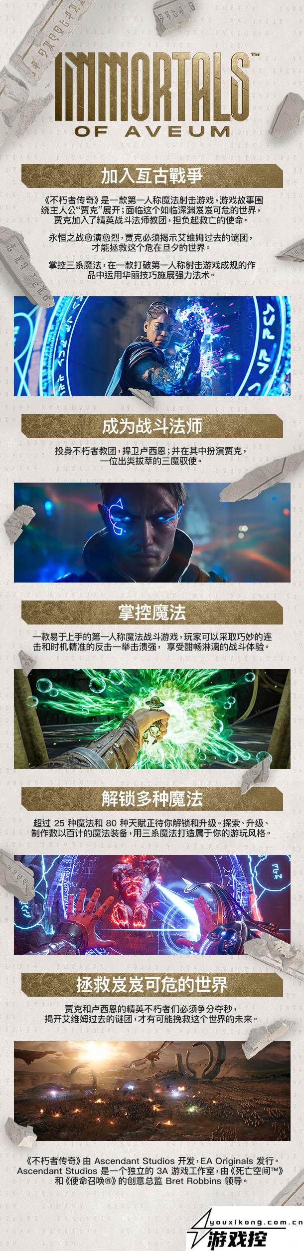 PC《不朽者传奇 豪华版》解密中文版下载