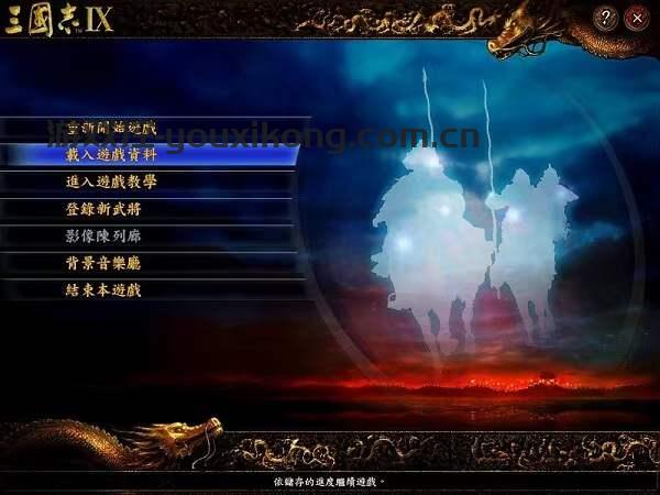 三国志9：威力加强版，已汉化！