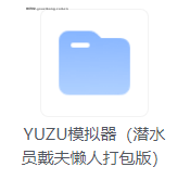 图片[1]-手机/平板 上玩 Switch 游戏，Yuzu模拟器详细教程！更新19.0 key - 山海之花 - 宝藏星球屋-山海之花 - 宝藏星球屋
