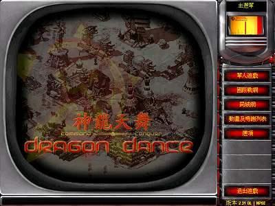 红色警戒2：尤里的复仇 神龙天舞MOD v2.27 —— 经典RTS再升级，中华势力强势登场