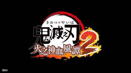 PS4《鬼灭之刃:火之神血风谭2》CUSA44357[5.05]豪华中文版PKG【含1.05整合版+6DLC+简繁体补丁】