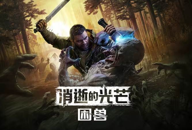 PC《消逝的光芒：困兽 豪华版》v1.2.0 解密中文版下载