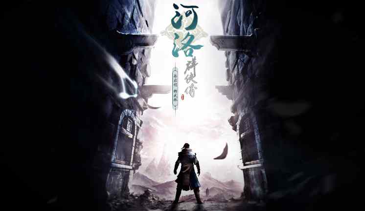 【河洛群侠传】中国风武侠RPG豪华版全DLC一键安装+赠送包