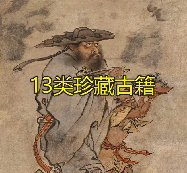 绝版古籍电子书合集（13大类）
