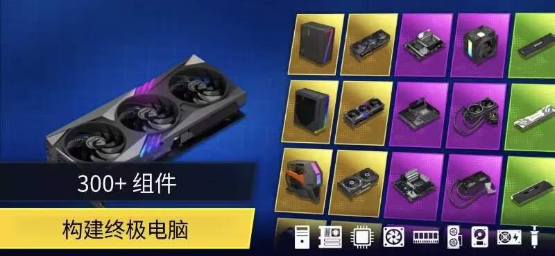 【steam移植手游推荐】PC装机(制造者)模拟器3v1.1.3