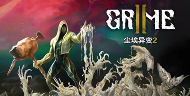 《尘埃异变2/GRIME II》特别好评 v1.0.17360c 豪华中文 预购特典+全dlc 解压可玩免安装