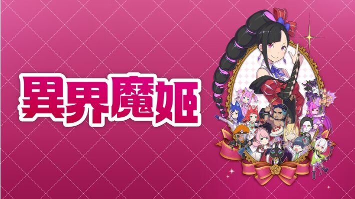 【安卓玩switch游戏推荐】异界魔姬V1.0.1