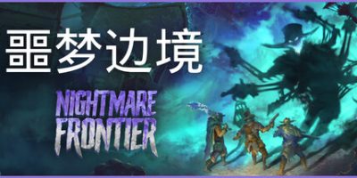 战术射击《噩梦边境（Nightmare Frontier）》Build.22333660 官中 |解压即玩
